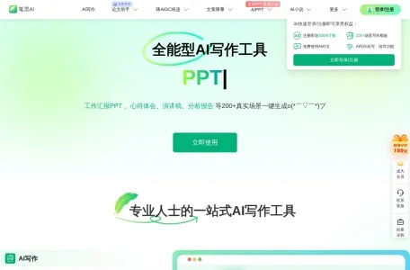 笔灵AI小说的网站截图