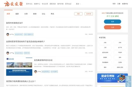 爱爱医的网站截图