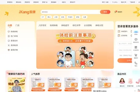 爱康国宾体检的网站截图