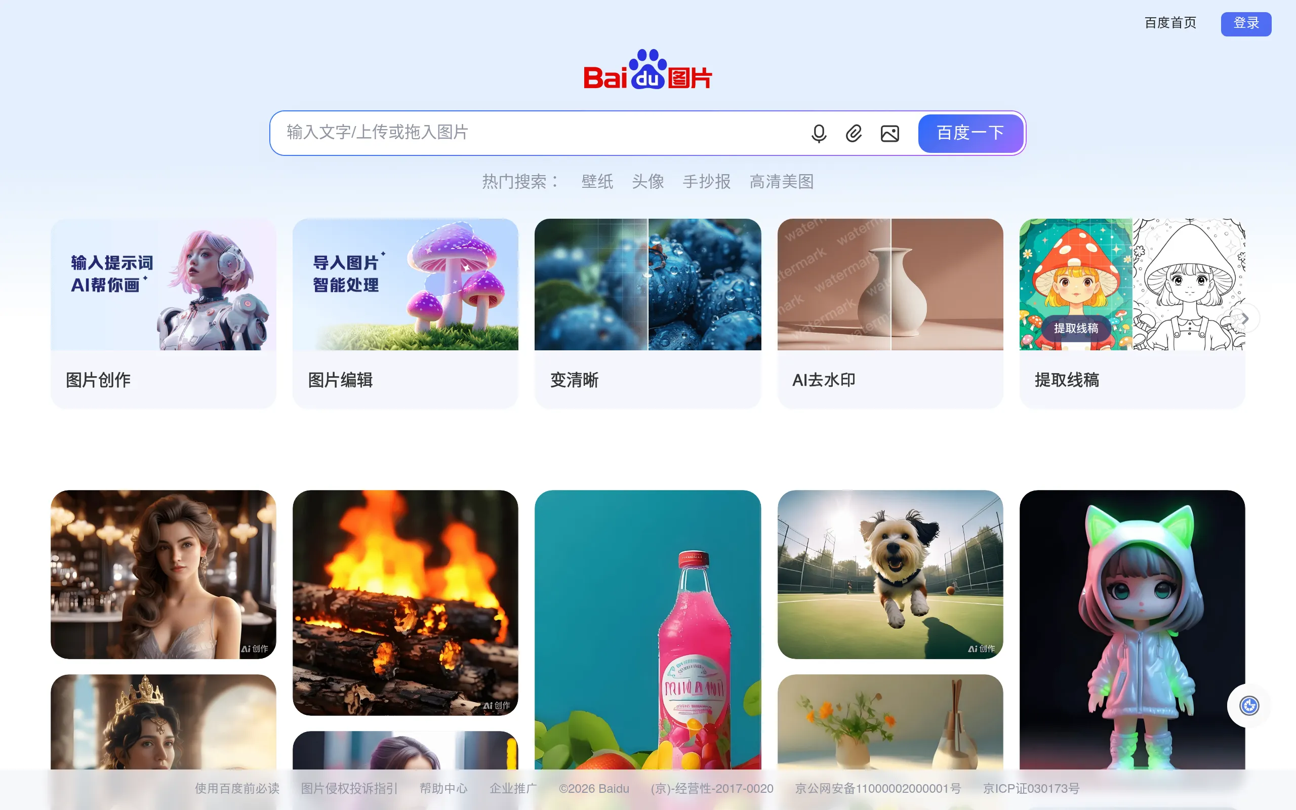 百度图片搜索的网站截图