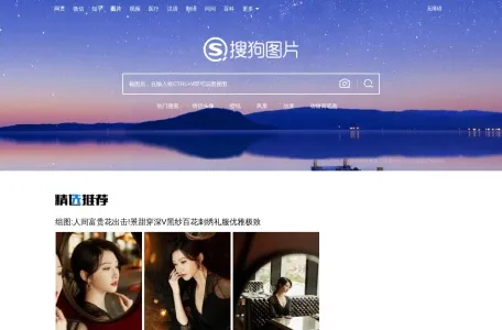 搜狗图片搜索的网站截图