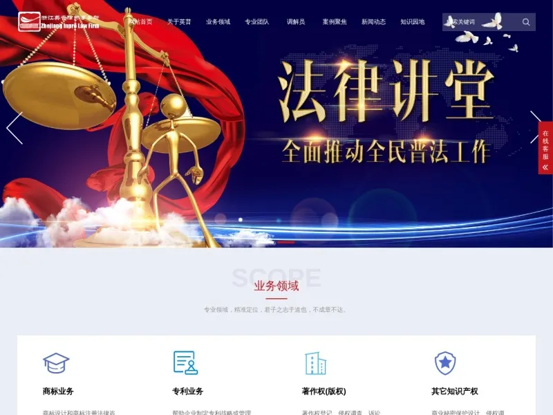 浙江英普律师事务所的网站截图