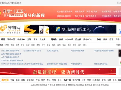 齐鲁网的网站截图