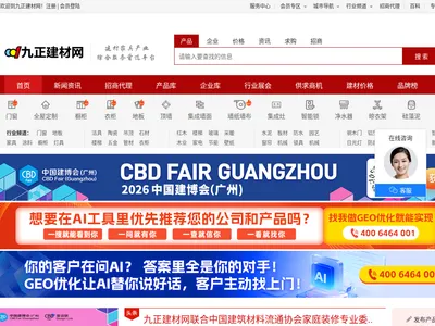 九正建材网的网站截图