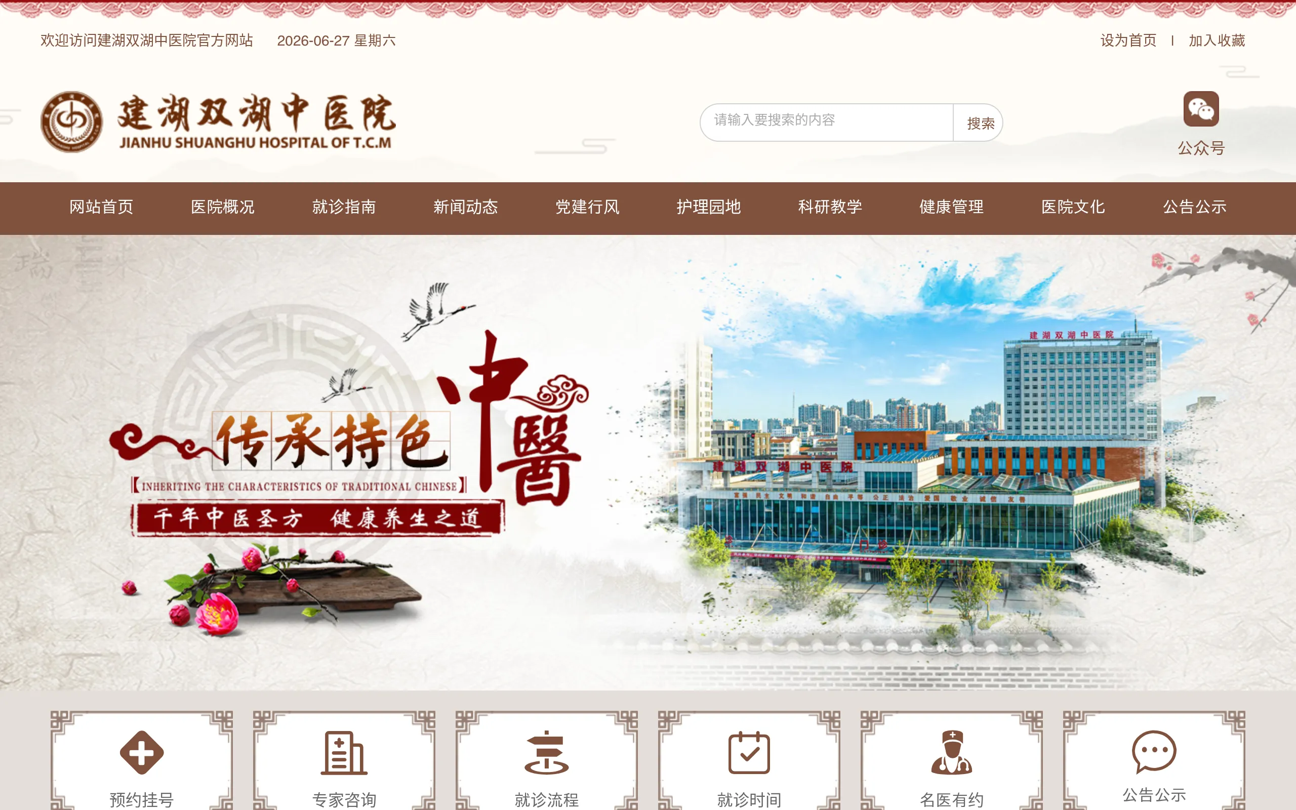 建湖双湖中医院的网站截图