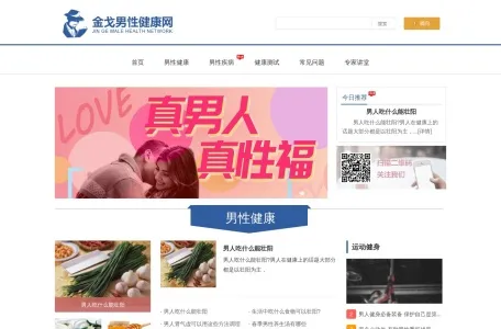 广州白云山金戈男性健康咨询的网站截图