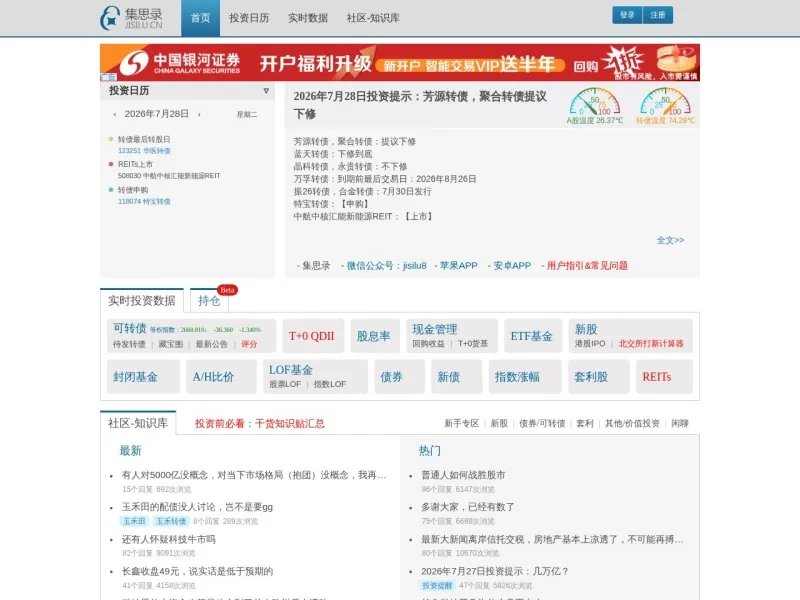 集思录的网站截图