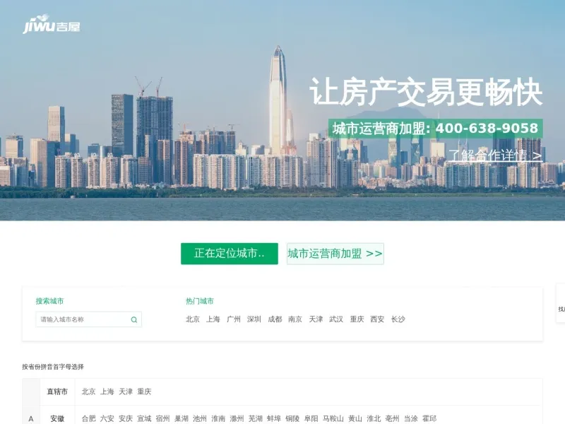 吉屋网的网站截图
