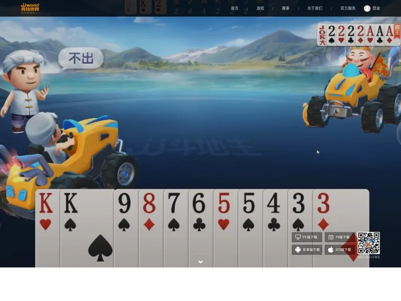 JJ比赛的网站截图