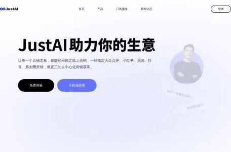 JustAI的网站截图
