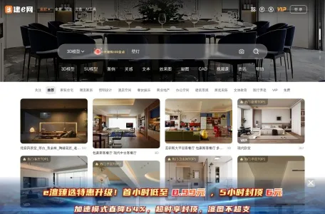 建E室内设计网的网站截图