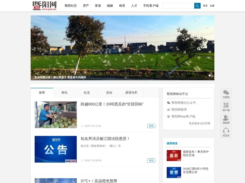 暨阳社区（暨阳网）的网站截图