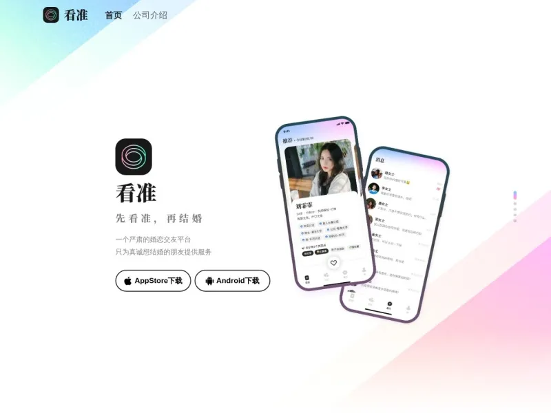看准网的网站截图