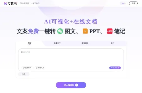 可赞AI的网站截图