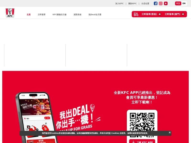 香港肯德基的网站截图