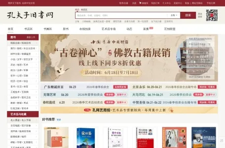 孔夫子旧书网的网站截图