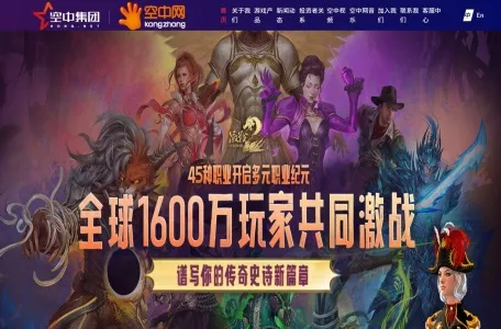 空中网的网站截图