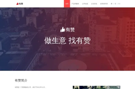 有赞的网站截图