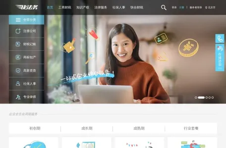 快法务的网站截图