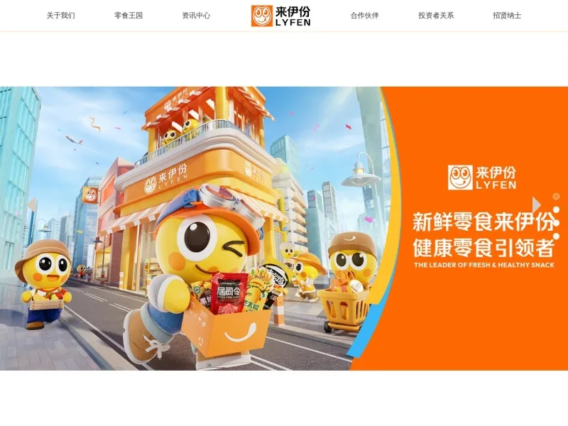 来伊份官方商城的网站截图