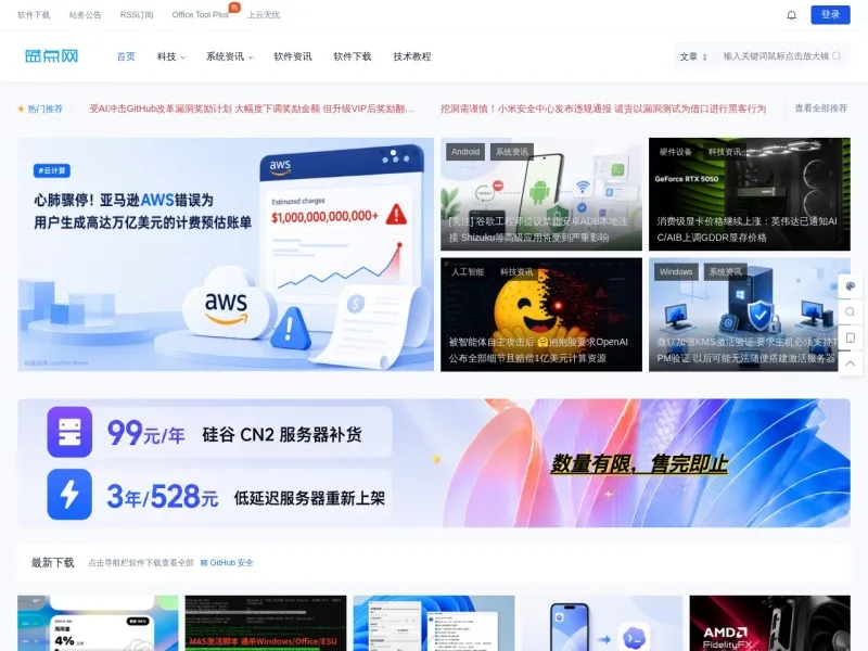栈溢VIP的网站截图