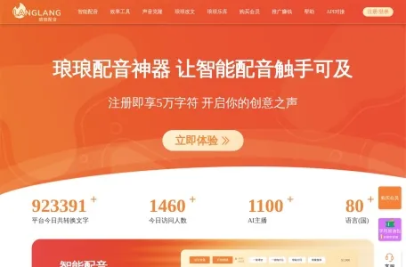 琅琅配音的网站截图