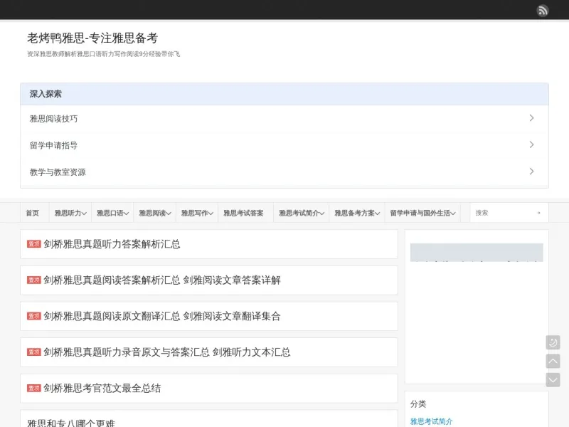 老烤鸭雅思的网站截图