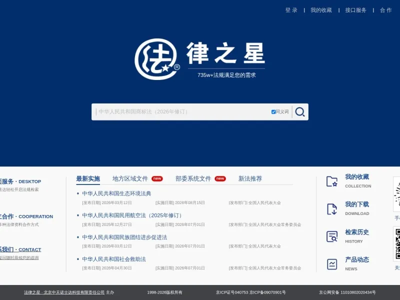 中国法律信息网的网站截图