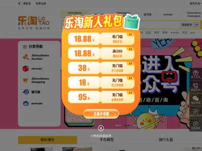 乐淘Letao日本代购网的网站截图