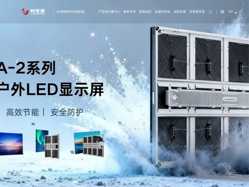 利亚德的网站截图