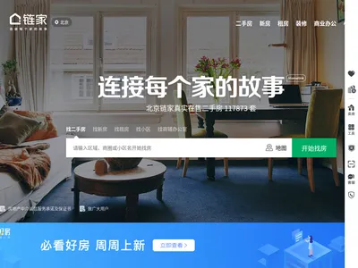 链家网的网站截图