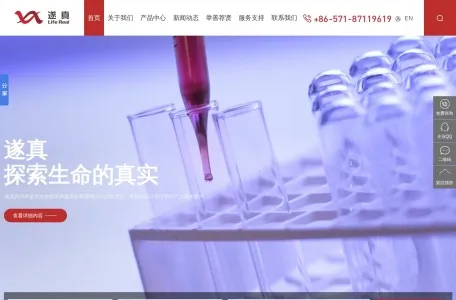 杭州遂真生物技术的网站截图