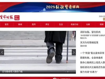 生命时报官网的网站截图