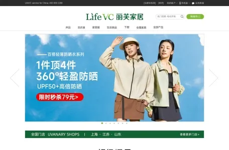 LifeVC丽芙家居（中国）官方商城的网站截图