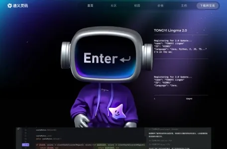 通义灵码IDE的网站截图