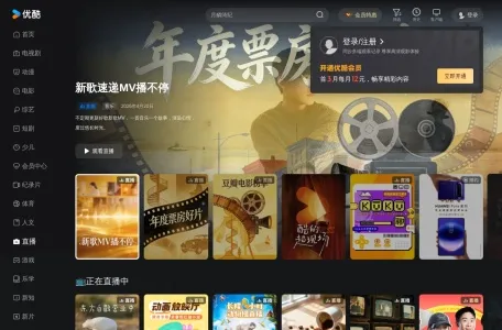 优酷直播的网站截图