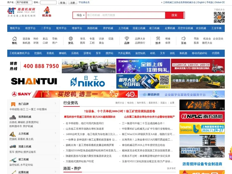 中国路面机械网的网站截图