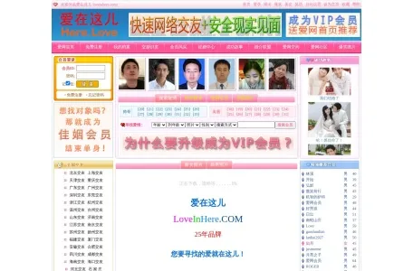 爱在这儿的网站截图