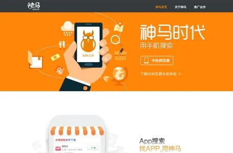 神马搜索的网站截图