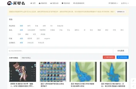 买号么的网站截图