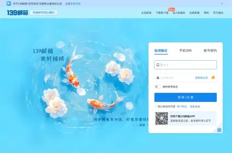 中国移动139邮箱的网站截图