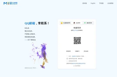 登录QQ邮箱