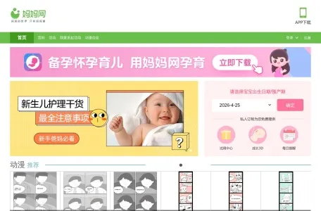 妈妈网的网站截图