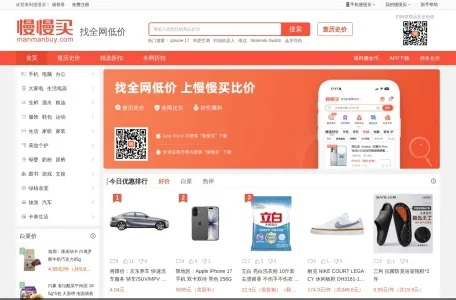 慢慢买的网站截图