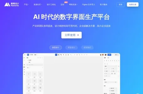 MasterGo AI的网站截图