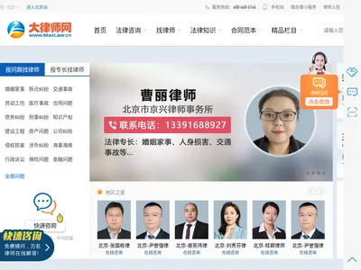 大律师网的网站截图