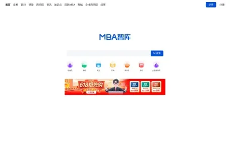 MBA智库的网站截图