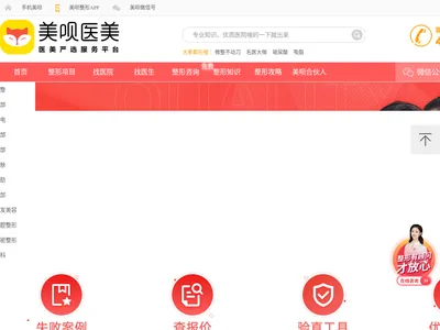 美呗整形网的网站截图