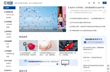 医脉通的网站截图