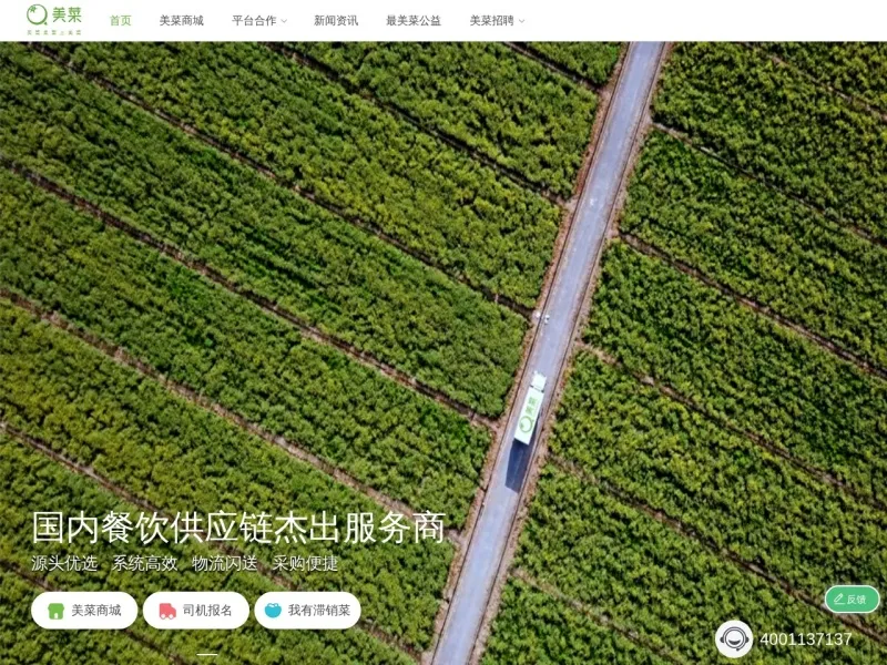 美菜网的网站截图